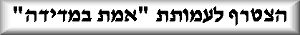 לחץ כדי להצטרף לעמותה